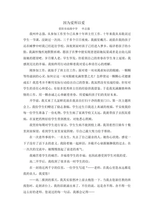 荥阳高中    申志强 我的教育叙事