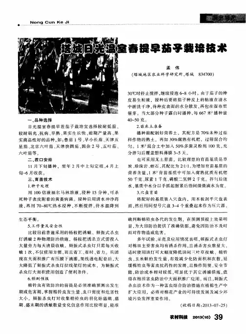塔城日光温室春提早茄子栽培技术