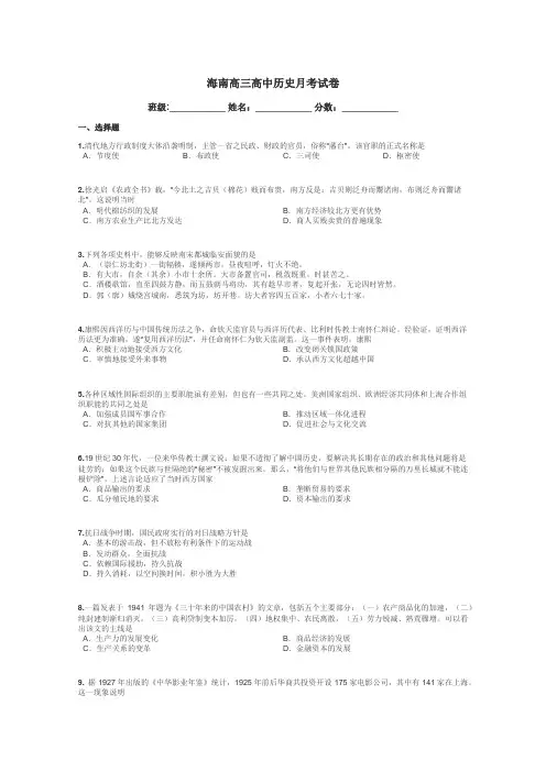 海南高三高中历史月考试卷带答案解析

