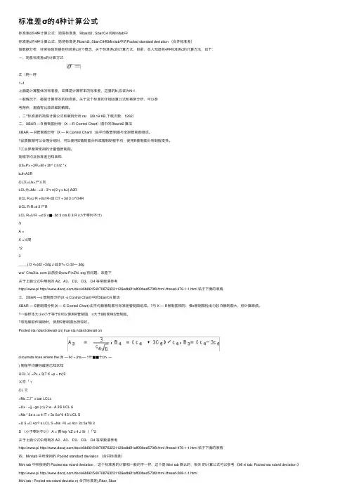 标准差σ的4种计算公式