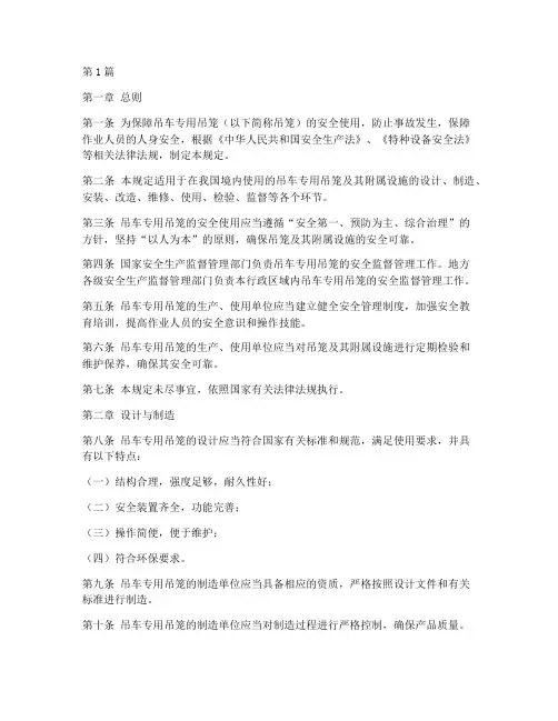 吊车专用吊笼安全规定(3篇)