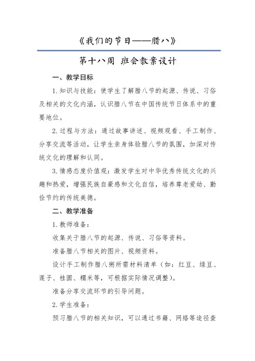 主题班会《我们的节日——腊八》