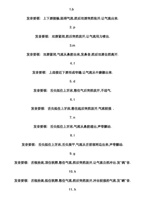 普通话发音要领