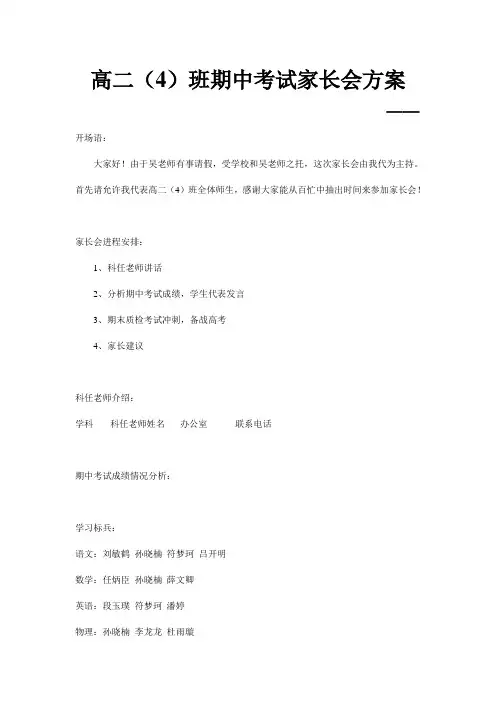 2018高二(4)班期中考试家长会教案