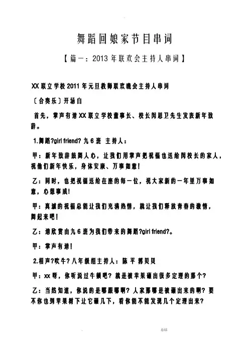 舞蹈回娘家节目串词