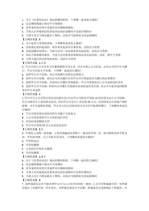 2015年司法考试三国法强化练习及答案带解析