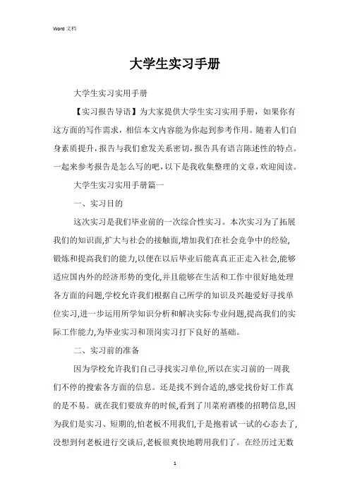 大学生实习手册