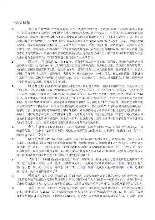 世界上古史期末复习 名词解释简答