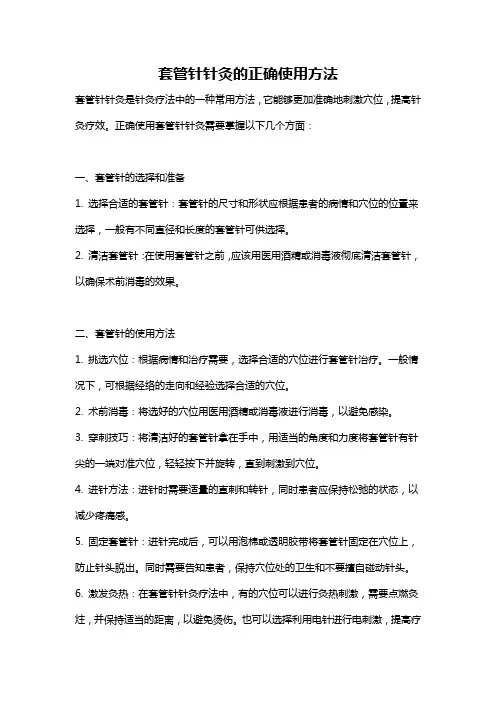 套管针针灸的正确使用方法