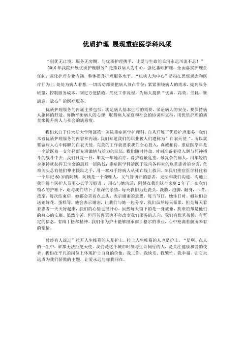 优质护理 展现重症医学科风采