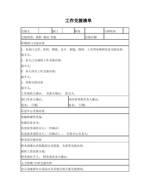 工作交接清单