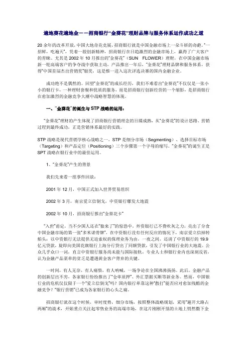 招商银行金葵花
