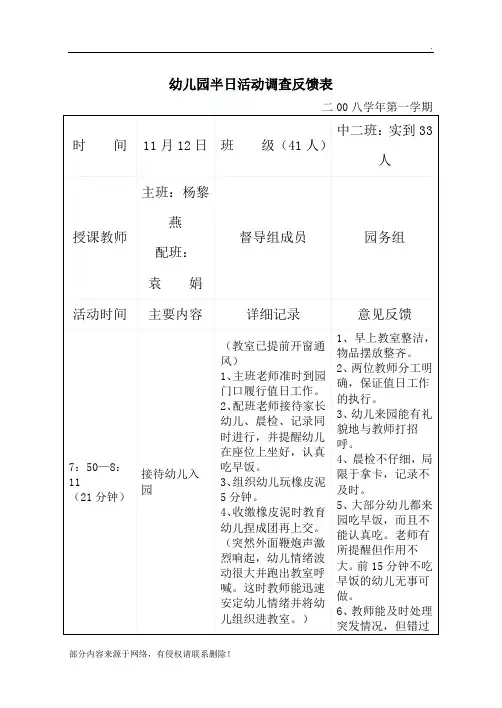幼儿园半日活动调查反馈表