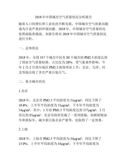 2019年中国城市空气质量状况分析报告