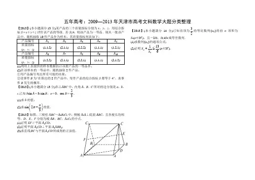 天津市五年高考大题分类整理