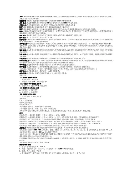 草坪学复习资料
