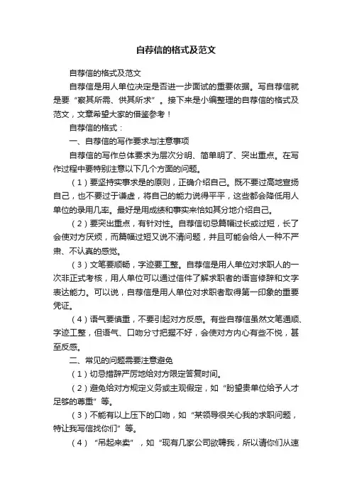 自荐信的格式及范文