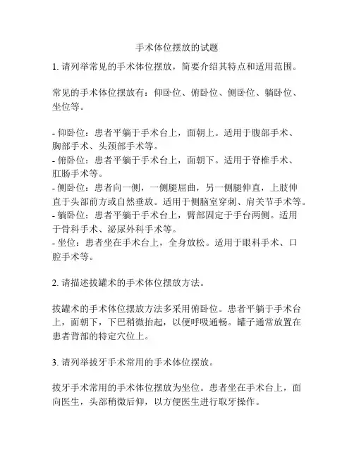 手术体位摆放的试题