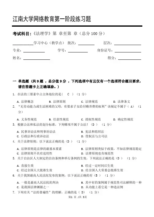 法理学_第一阶段练习 20年江大考试题库及答案  共三个阶段这是其中一个阶段 答案在最后