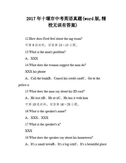 2017年十堰市中考英语真题(word版,精校无误有答案)