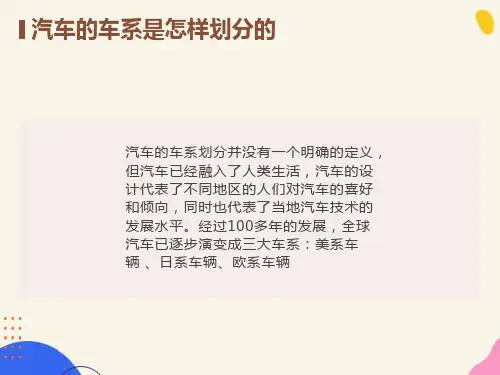 汽车的车系的划分