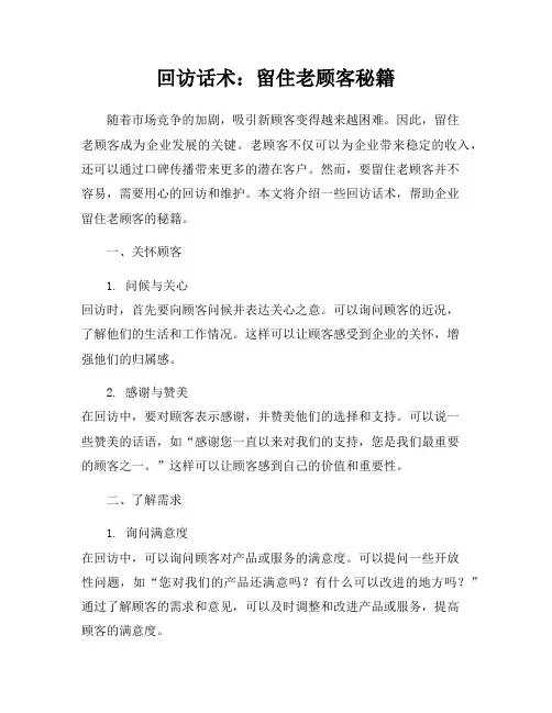 回访话术：留住老顾客秘籍