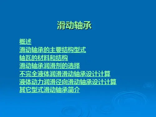 滑动轴承