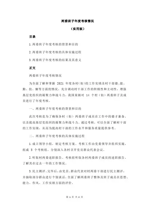 两委班子年度考核情况
