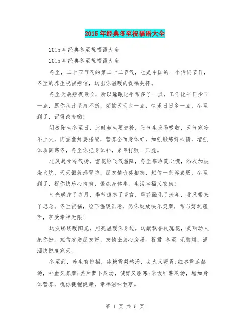 2015年经典冬至祝福语大全