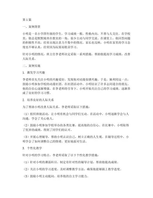 小学教育案例及见解分析(2篇)