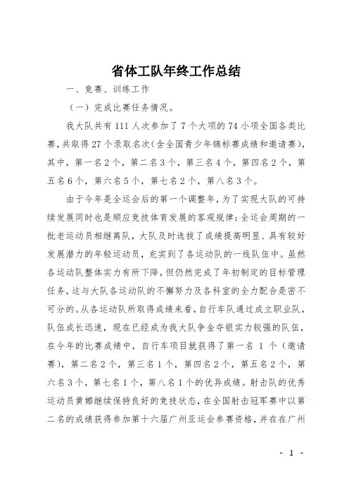省体工队年终工作总结