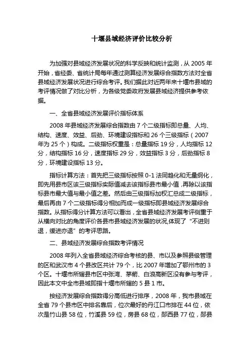从全省县域经济发展综合评价结果谈十堰县域经济发展的成绩与不足