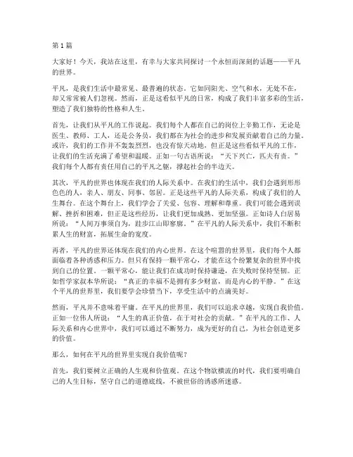 平凡的世界演讲稿三分钟(3篇)
