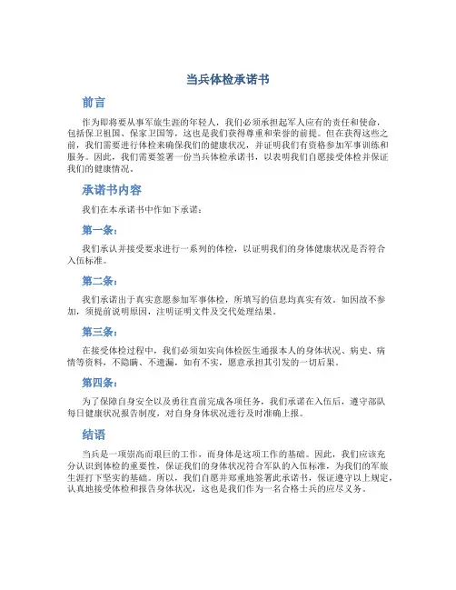 当兵体检承诺书