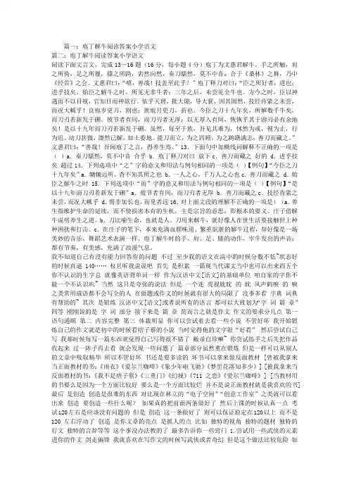 庖丁解牛阅读答案小学语文