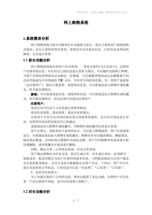 数据库设计案例网上购物系统
