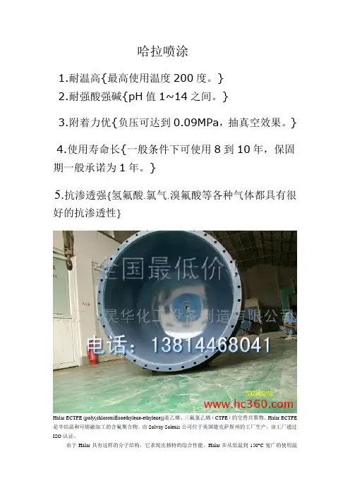 哈拉喷涂