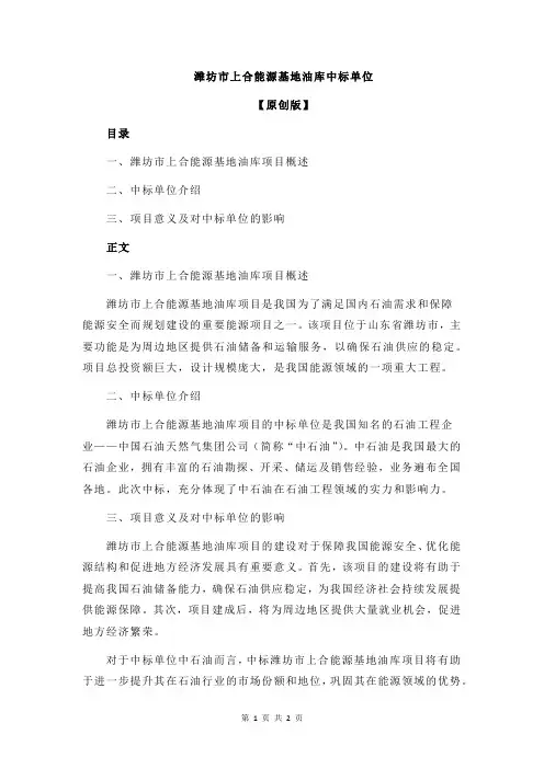 潍坊市上合能源基地油库中标单位