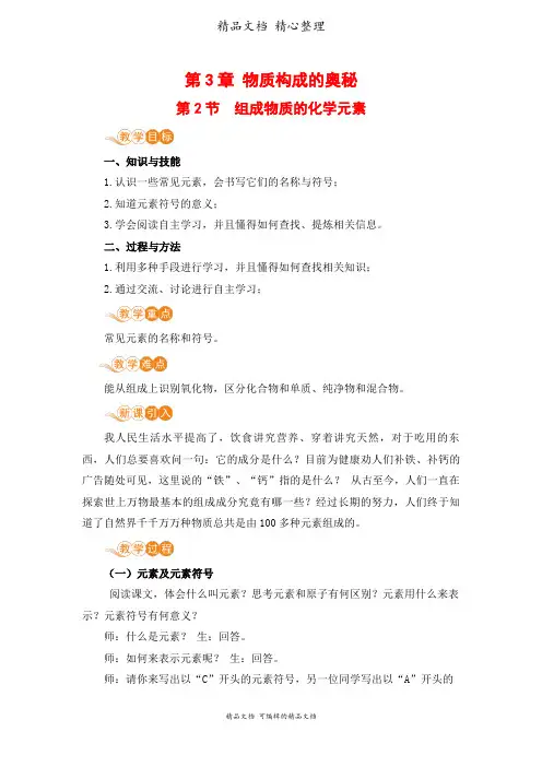 新沪教版九年级上册初中化学 3.2 组成物质的化学元素 教案(教学设计)
