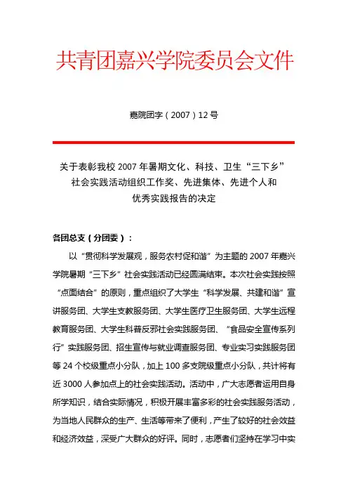 共青团嘉兴学院委员会文件