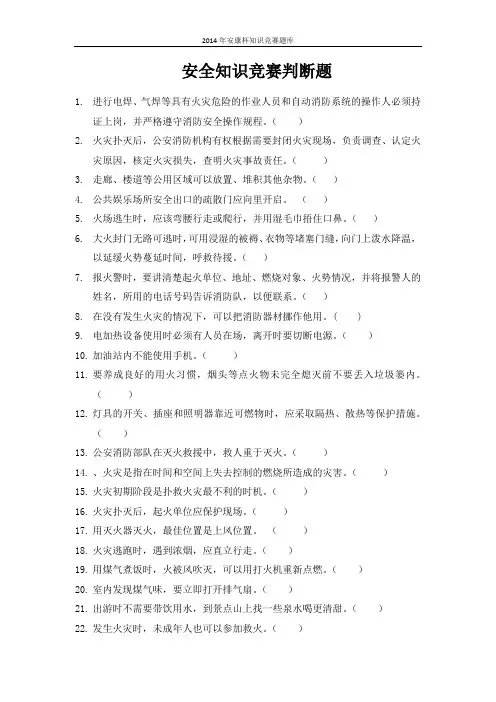 判断题