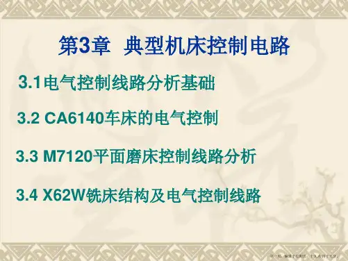 第章典型机床控制电路