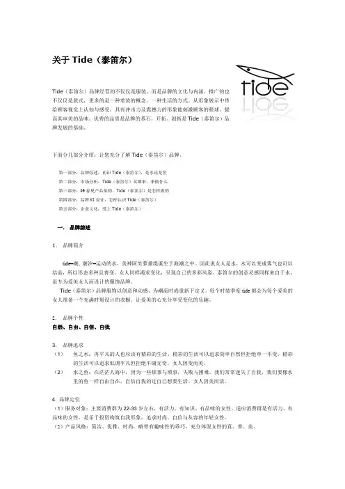 tide(泰笛尔)品牌