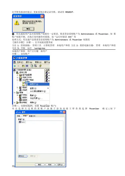 (环境管理)用友通维护锦集(应用环境篇)