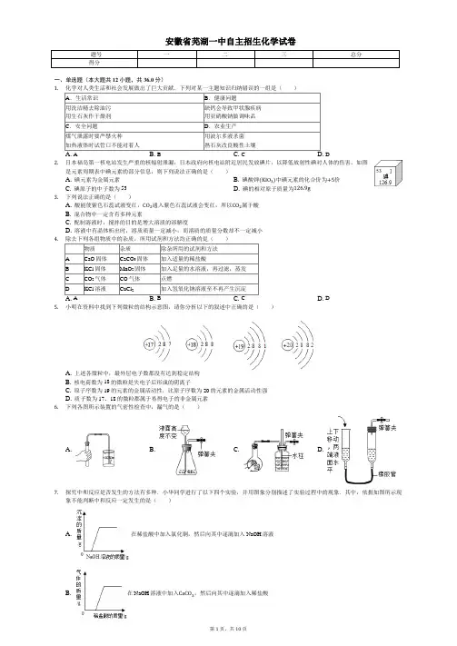 安徽省芜湖一中自主招生化学试卷(含答案)