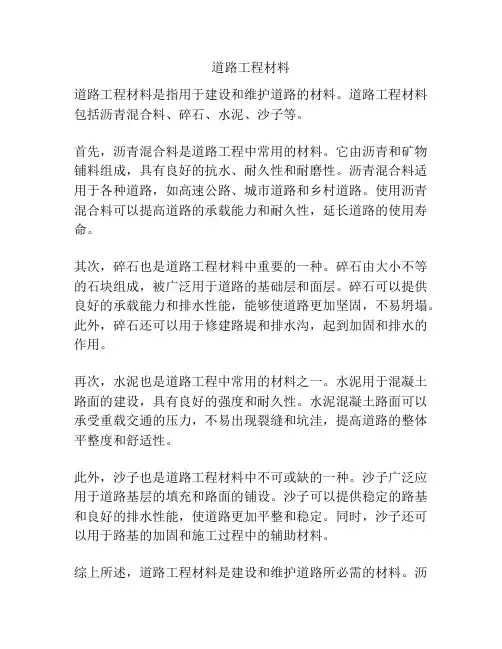 道路工程材料
