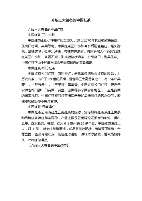 介绍三大著名的中国红茶
