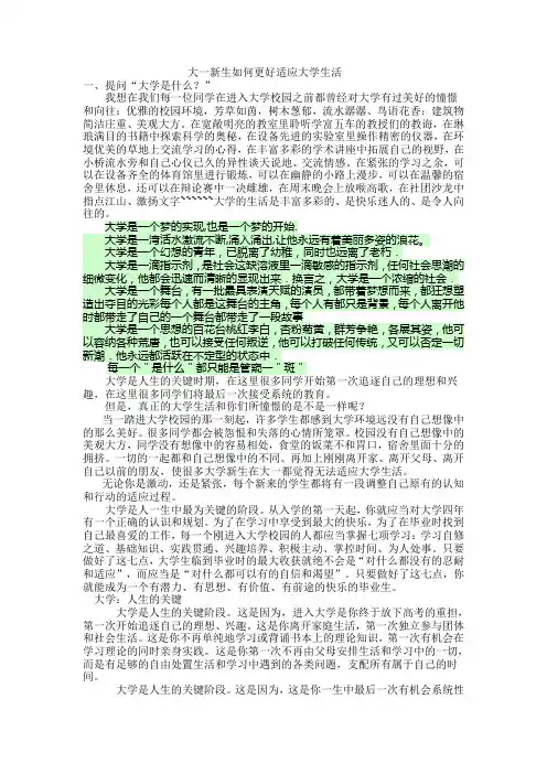 快乐生活 从“心”开始!新生入学适应讲座