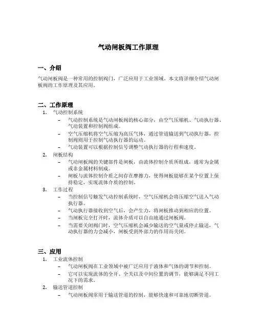 气动闸板阀工作原理