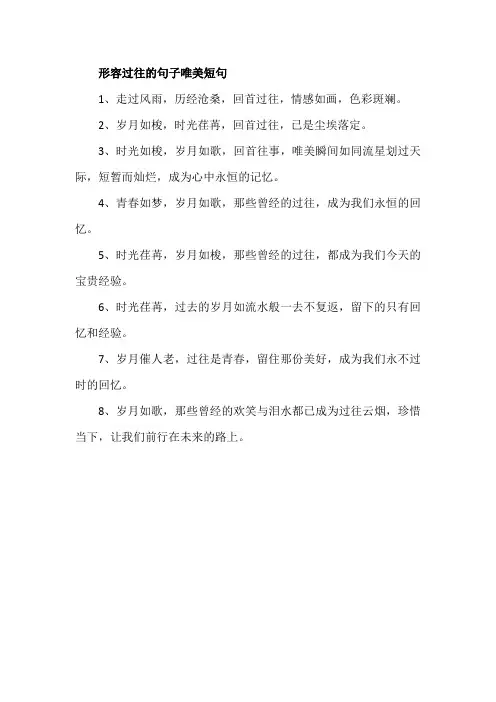 形容过往的句子唯美短句